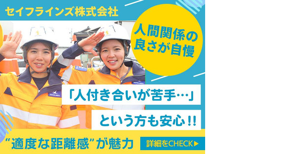 静岡営業所　磐田市(セイフラインズ株式会社)の求人メインイメージ