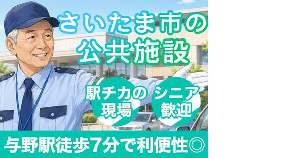株式会社サイオー 戸田支店（s091）（014cc）の求人メインイメージ