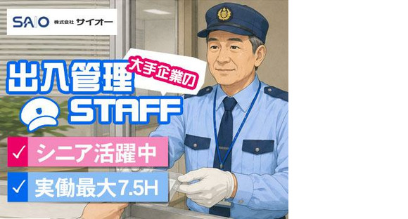 株式会社サイオー 戸田支店（s161）（014cc）の求人メインイメージ