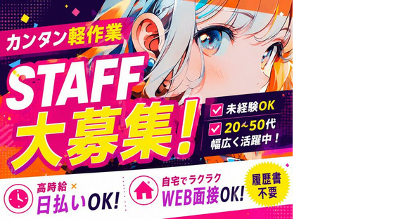 エヌエス・ジャパン株式会社　上尾エリア2/om01の求人メインイメージ