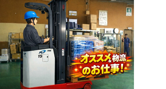 ヒューマンリレーションズ株式会社 リフト作業の求人メインイメージ