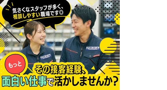 アクトツール　東大和店の求人メインイメージ