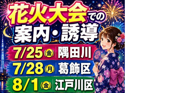 シンテイ警備株式会社 松戸支社 鰭ケ崎・南流山・江戸川台(50)エリア/A3203200113の求人メインイメージ