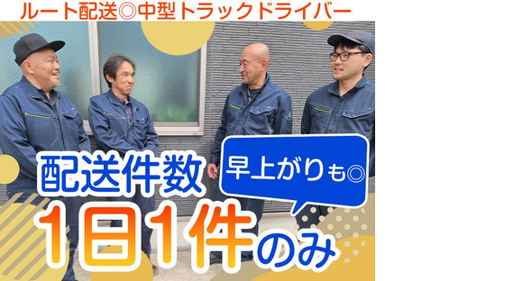 株式会社ケーシン 中型トラックドライバー【日勤】(3)の求人メインイメージ