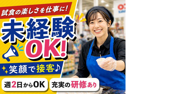 クラブ・デモンストレーション・サービシズ・インク_コストコ熊本御船倉庫店/2の求人情報ページへ