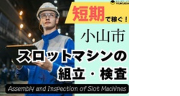ゆくさ 株式会社の求人メインイメージ