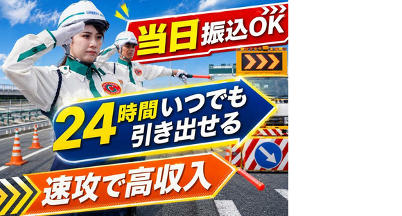 グリーン警備保障株式会社 神奈川営業所 鴨居エリア_高速道路/811の求人情報ページへ