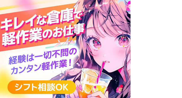 エヌエス・ジャパン株式会社　南古谷エリア(短)/kg02RGの求人情報ページへ