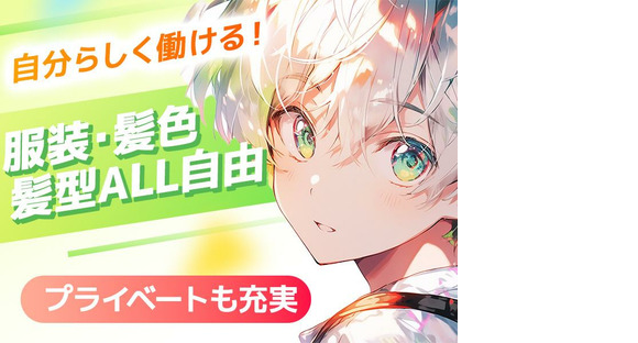 エヌエス・ジャパン株式会社　大高エリア/ng21_RGの求人情報ページへ