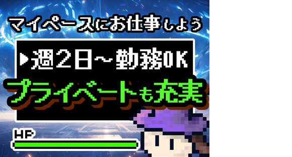 エヌエス・ジャパン株式会社　北柏エリア(日)/om75の求人メインイメージ
