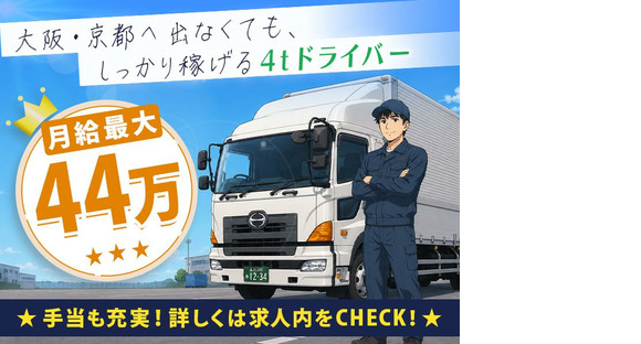 株式会社日硝ハイウエー_奈良営業所[03-02]の求人メインイメージ