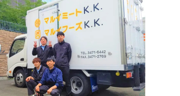 マルイミート株式会社の求人メインイメージ