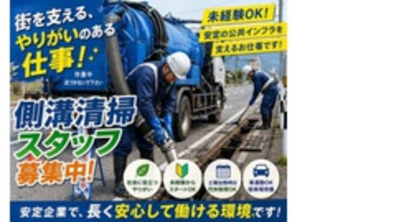 日本サービス株式会社の求人メインイメージ