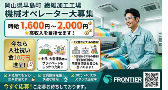 株式会社フロンティアの求人情報ページへ