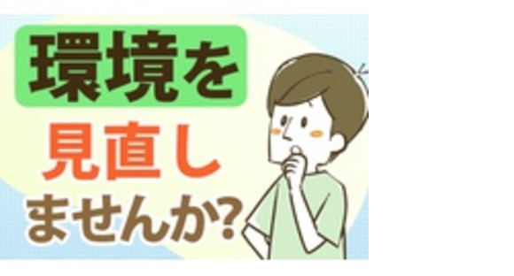 株式会社ノバックの求人メインイメージ