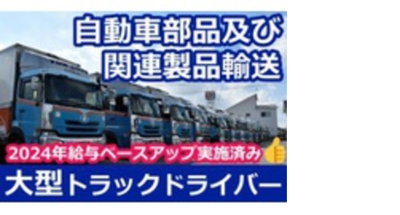萬運輸株式会社の求人メインイメージ