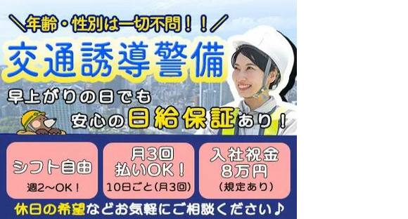 日本パトロール株式会社 本社(43)の求人メインイメージ