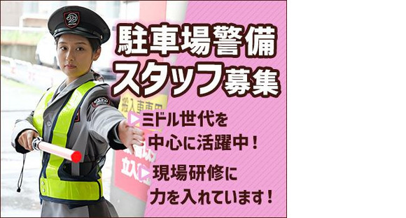 SPD株式会社 東京西巡回センター（三鷹）【TW012】の求人メインイメージ