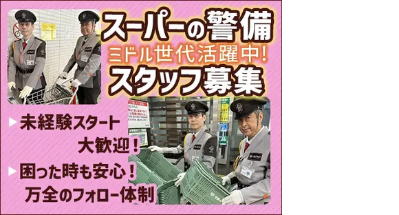 SPD株式会社 東京西巡回センター（三鷹）【TW055】の求人メインイメージ
