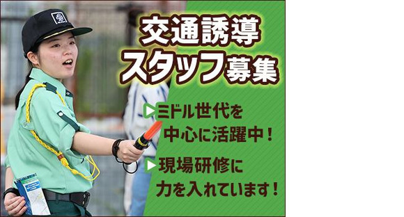 SPD株式会社 東京警備事業部（錦糸町）【TE100】の求人メインイメージ