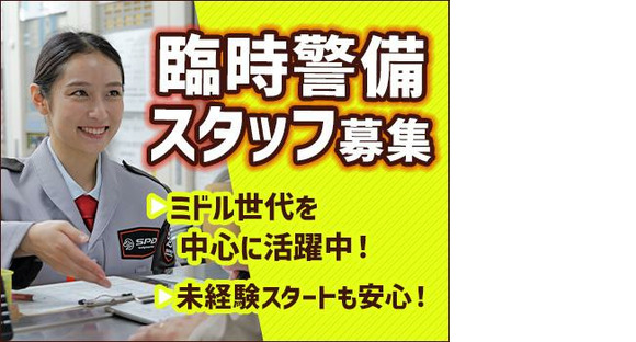 SPD株式会社 埼玉支社【SA020】の求人メインイメージ