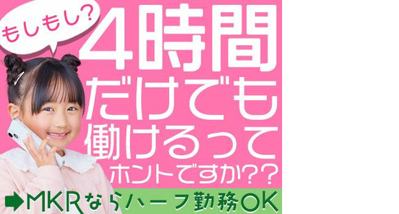 株式会社ＭＫＲ ※渋谷区エリア(17)の求人メインイメージ