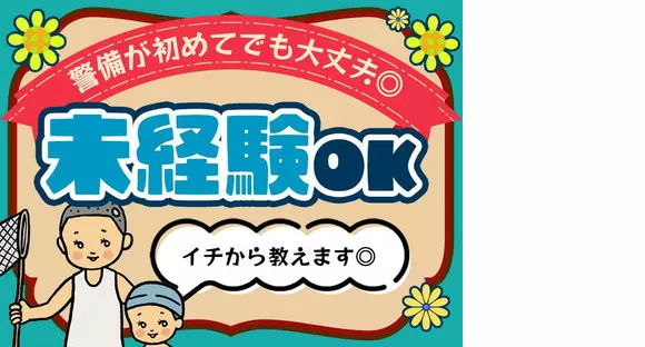 シンテイ警備株式会社 栃木支社 騰波ノ江(10)エリアの求人情報ページへ