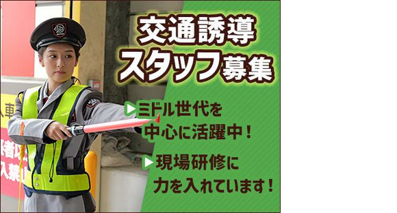 SPD株式会社 東京警備事業部（錦糸町）【TE126】の求人メインイメージ