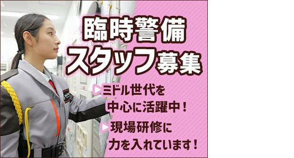 SPD株式会社 東京西巡回センター（三鷹）【TW110】の求人メインイメージ