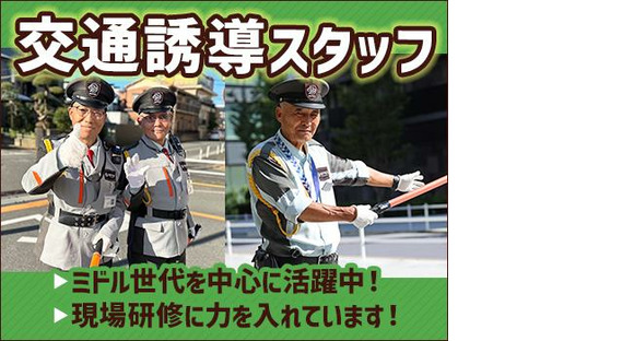 SPD株式会社 東京警備事業部（錦糸町）【TE130】の求人メインイメージ