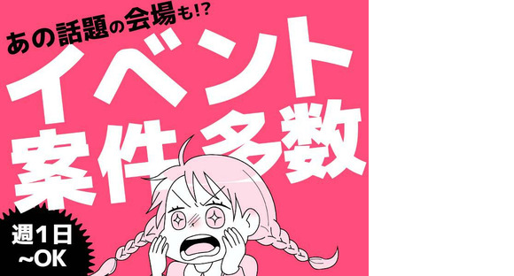 シンテイ警備株式会社 川崎支社 戸越公園(イベント)/A3203200110の求人メインイメージ