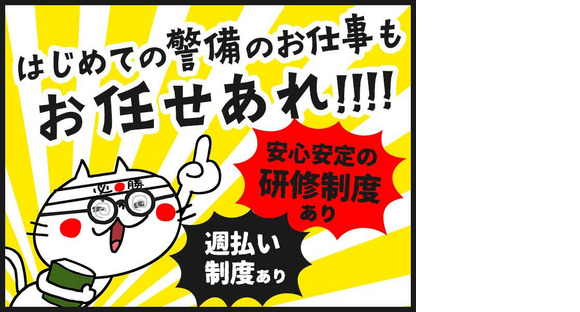 シンテイ警備株式会社 柏支社 上野(13)エリア/A3203200128の求人メインイメージ
