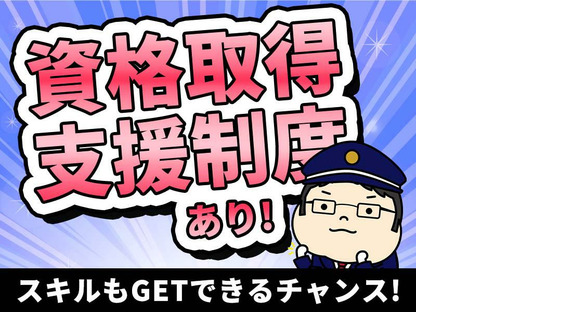 シンテイ警備株式会社 千葉支社 大神宮下(8)エリア/A3203200106の求人メインイメージ