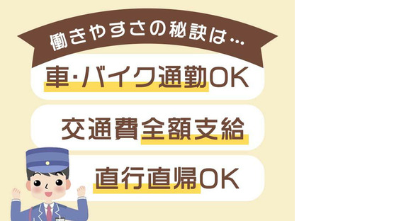 シンテイ警備株式会社 千葉支社 穴川(千葉)(10)エリア/A3203200106の求人メインイメージ