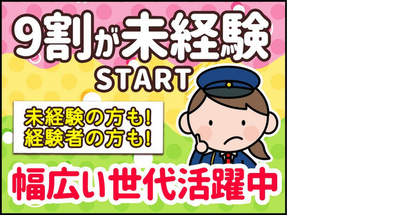 シンテイ警備株式会社 千葉支社 高根公団(14)エリア/A3203200106の求人メインイメージ