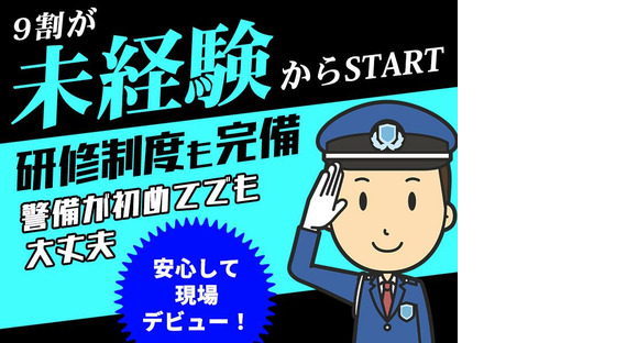 シンテイ警備株式会社 茨城支社 大宝(守谷エリアの施設)エリア/A3203200115の求人メインイメージ