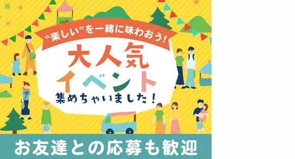 シンテイ警備株式会社 茨城支社 万博記念公園(茨城)(21)エリアの求人情報ページへ