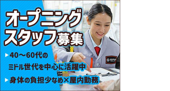 SPD株式会社 大阪営業所（大阪府） 【OS009】の求人メインイメージ