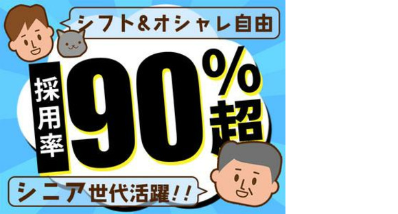 株式会社ユニオン ※足立区エリア(15)の求人メインイメージ