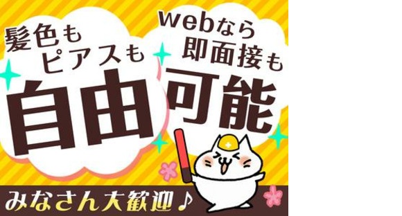 株式会社ネクスト警備 ※杉戸町エリア(02)の求人メインイメージ
