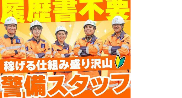 味美事業所(長久手市)セイフラインズ株式会社の求人メインイメージ