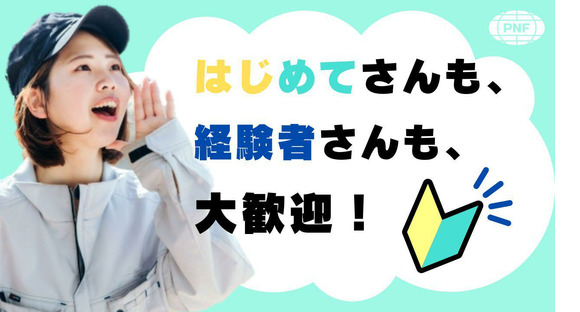 株式会社PNF/206001の求人メインイメージ