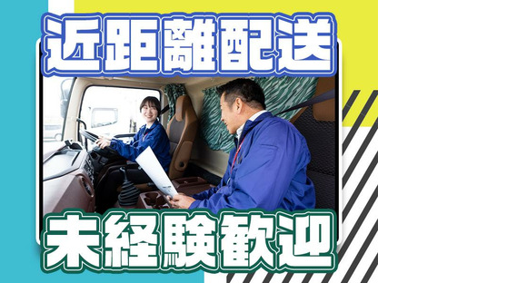 株式会社ダイセーセントレックス　稲沢ハブセンター【4tトラックドライバー_1の3】の求人メインイメージ