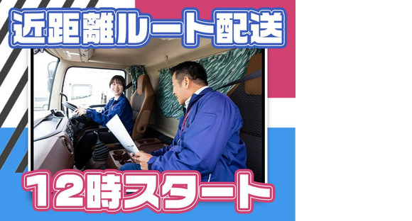 株式会社ダイセーセントレックス　豊田ハブセンター【中型(6t)トラックドライバー_4の1】の求人メインイメージ