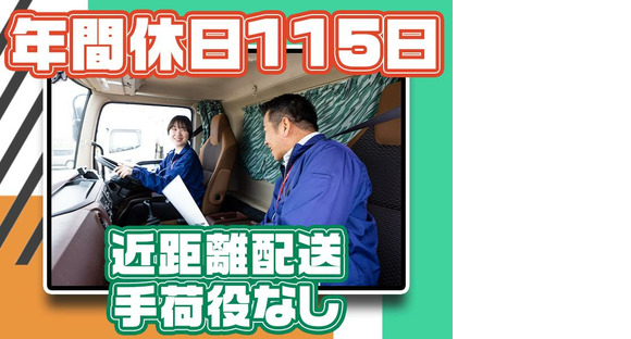 株式会社ダイセーセントレックス　豊田ハブセンター【中型(6t)トラックドライバー_4の1（夜間）】の求人メインイメージ