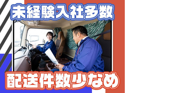 株式会社ダイセーセントレックス　奈良ハブセンター【4tトラックドライバー_10の2】の求人メインイメージ