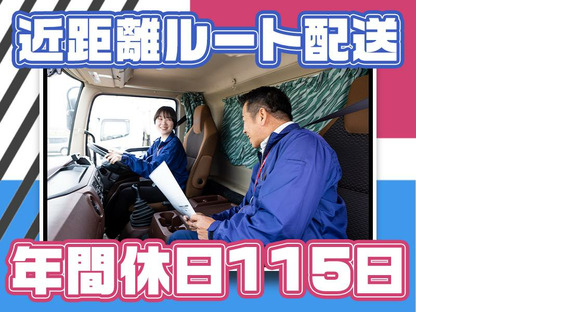 株式会社ダイセーセントレックス　奈良ハブセンター【4tトラックドライバー_10の3】の求人メインイメージ