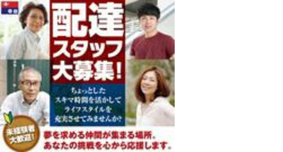 中日新聞 尻毛専売店 たかはし新聞店の求人メインイメージ