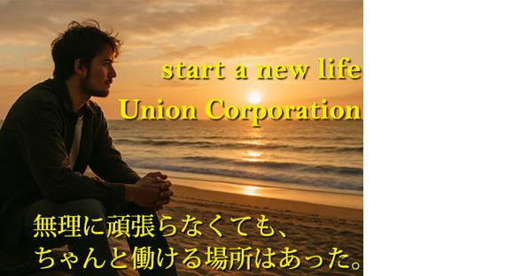 株式会社ユニオン ※江東区エリアの求人メインイメージ