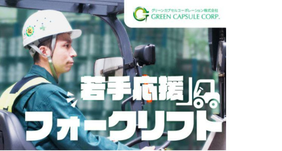グリーンカプセルコーポレーション株式会社の求人メインイメージ